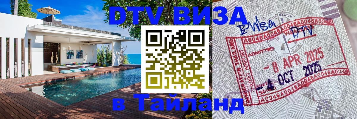 Цены на DTV визу в Таиланд — пакеты услуг, достаточно даже паспорта - Назрань 